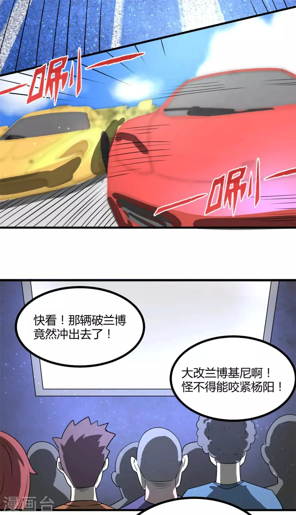 第35话 地下车赛 第33页