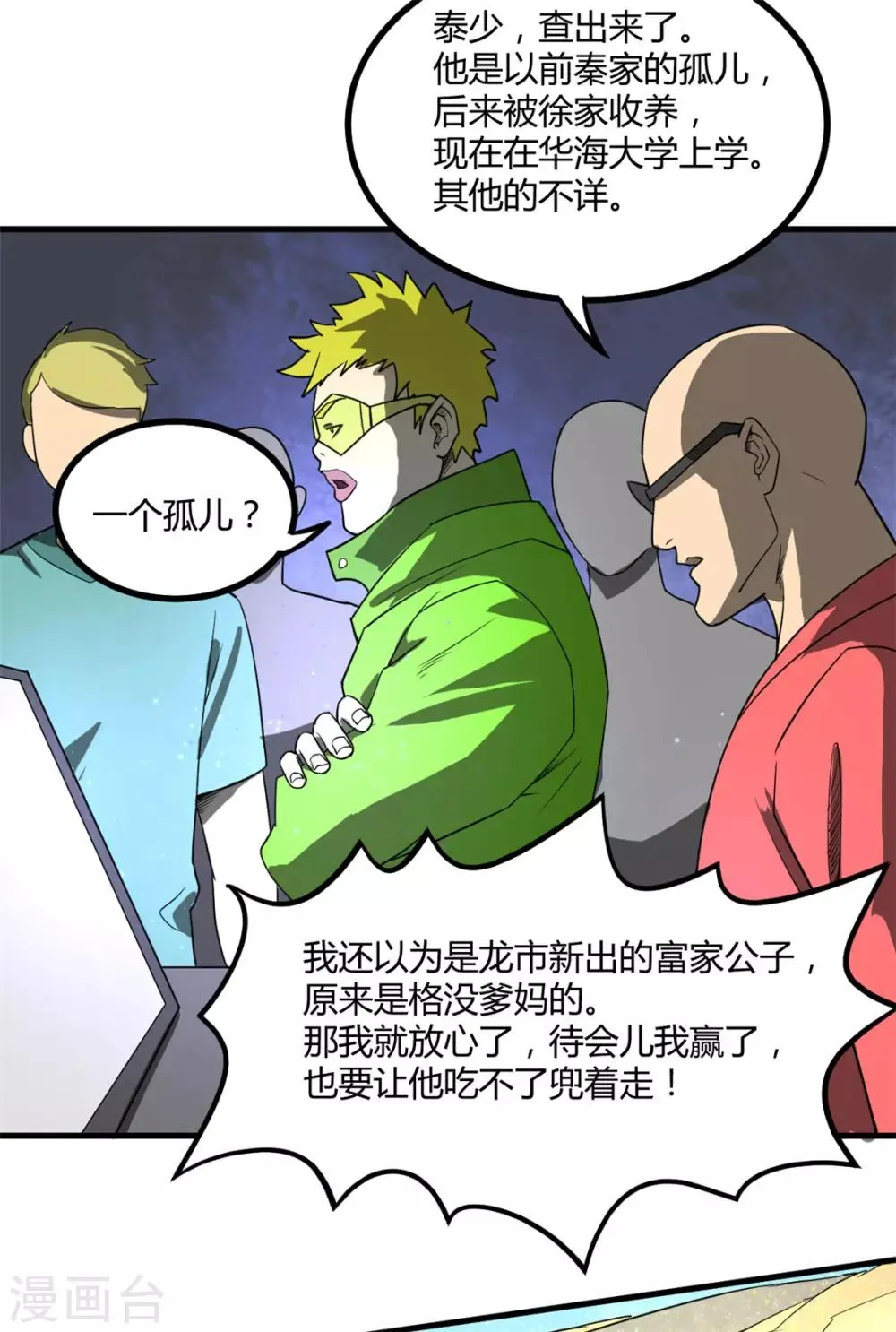 第35话 地下车赛 第34页