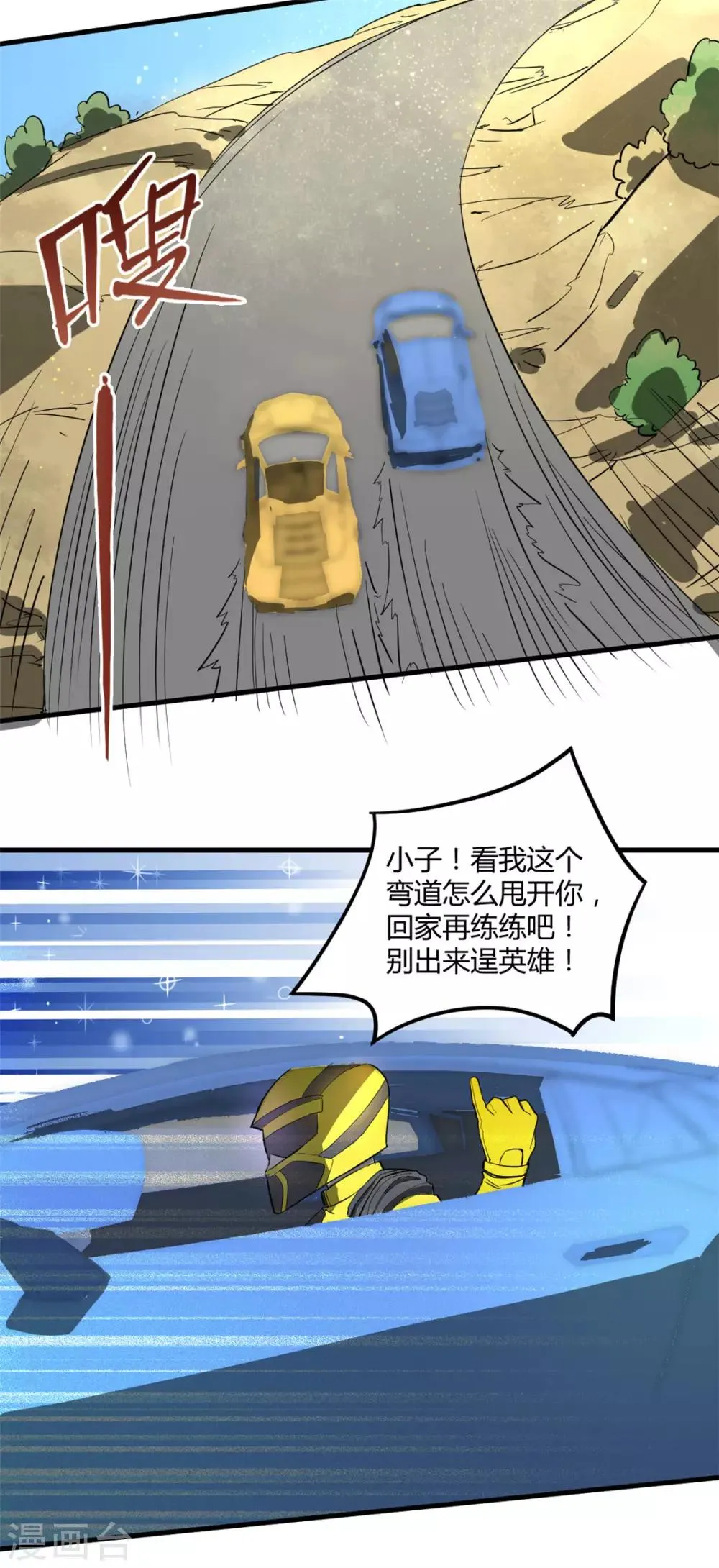 第35话 地下车赛 第35页
