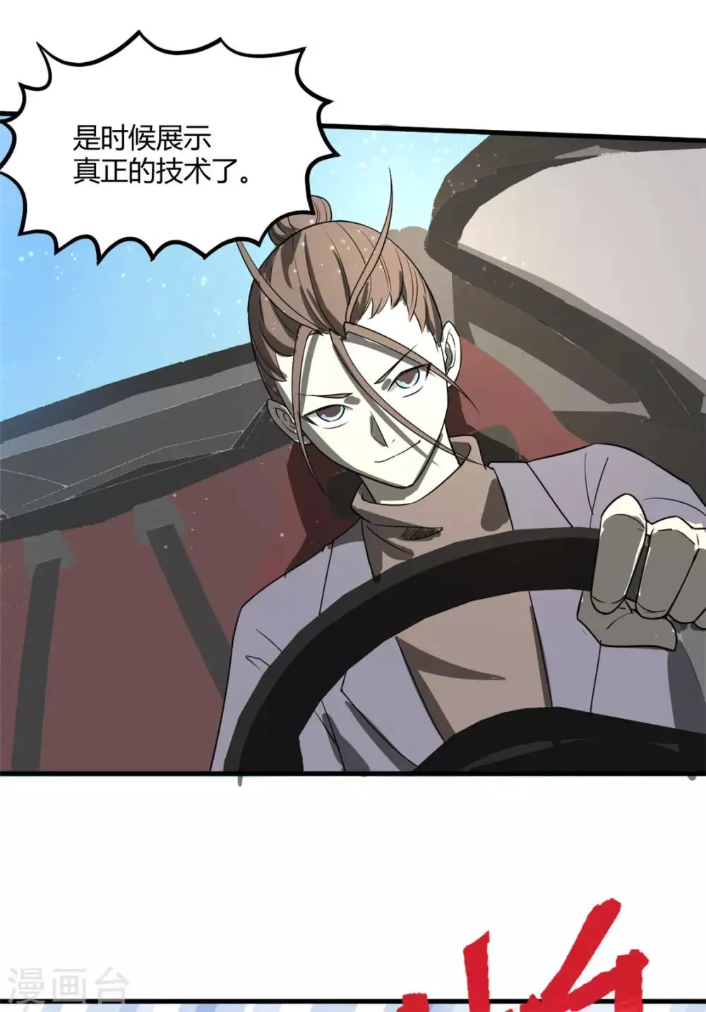 第35话 地下车赛 第36页
