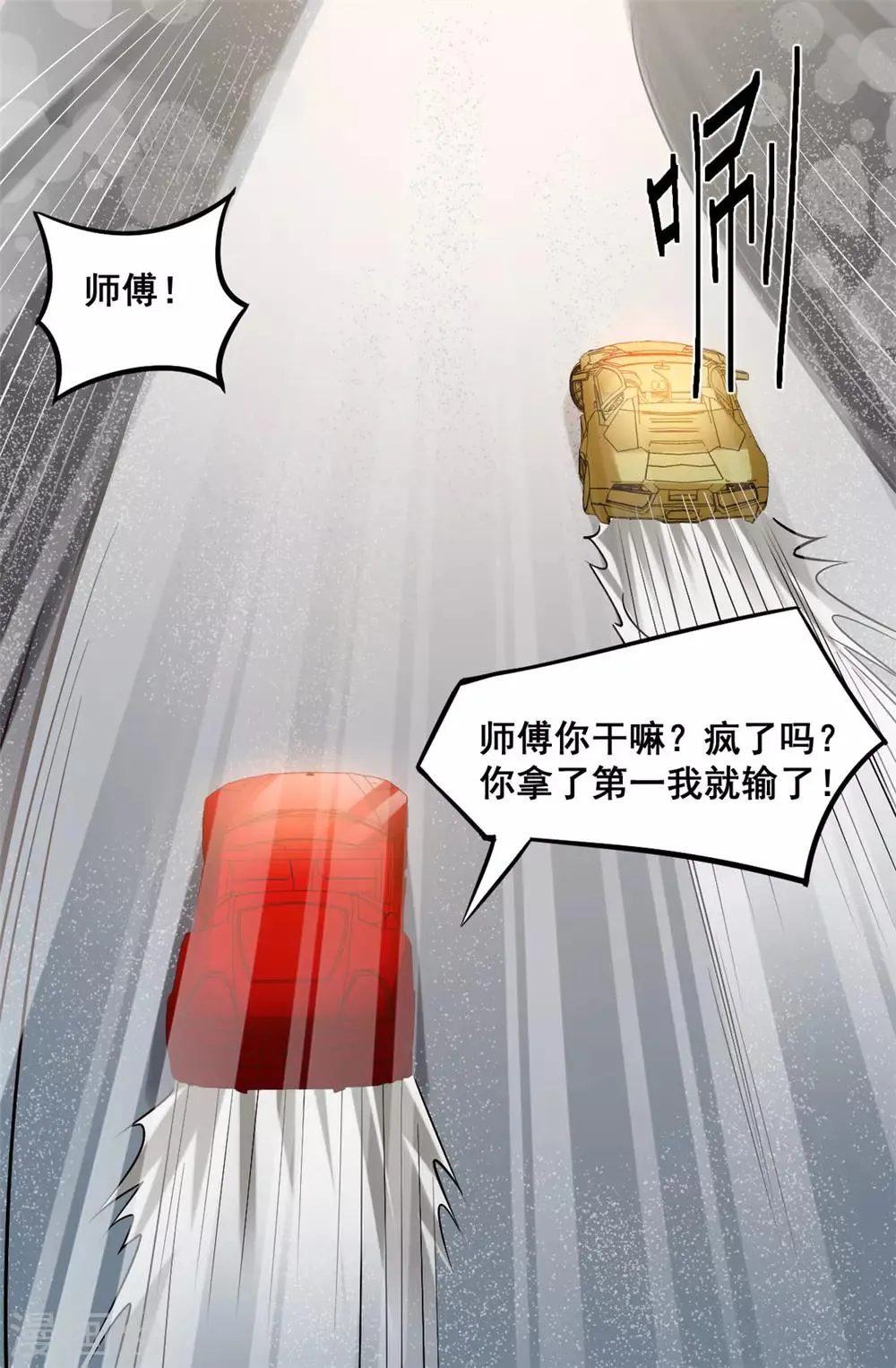 第35话 地下车赛 第48页
