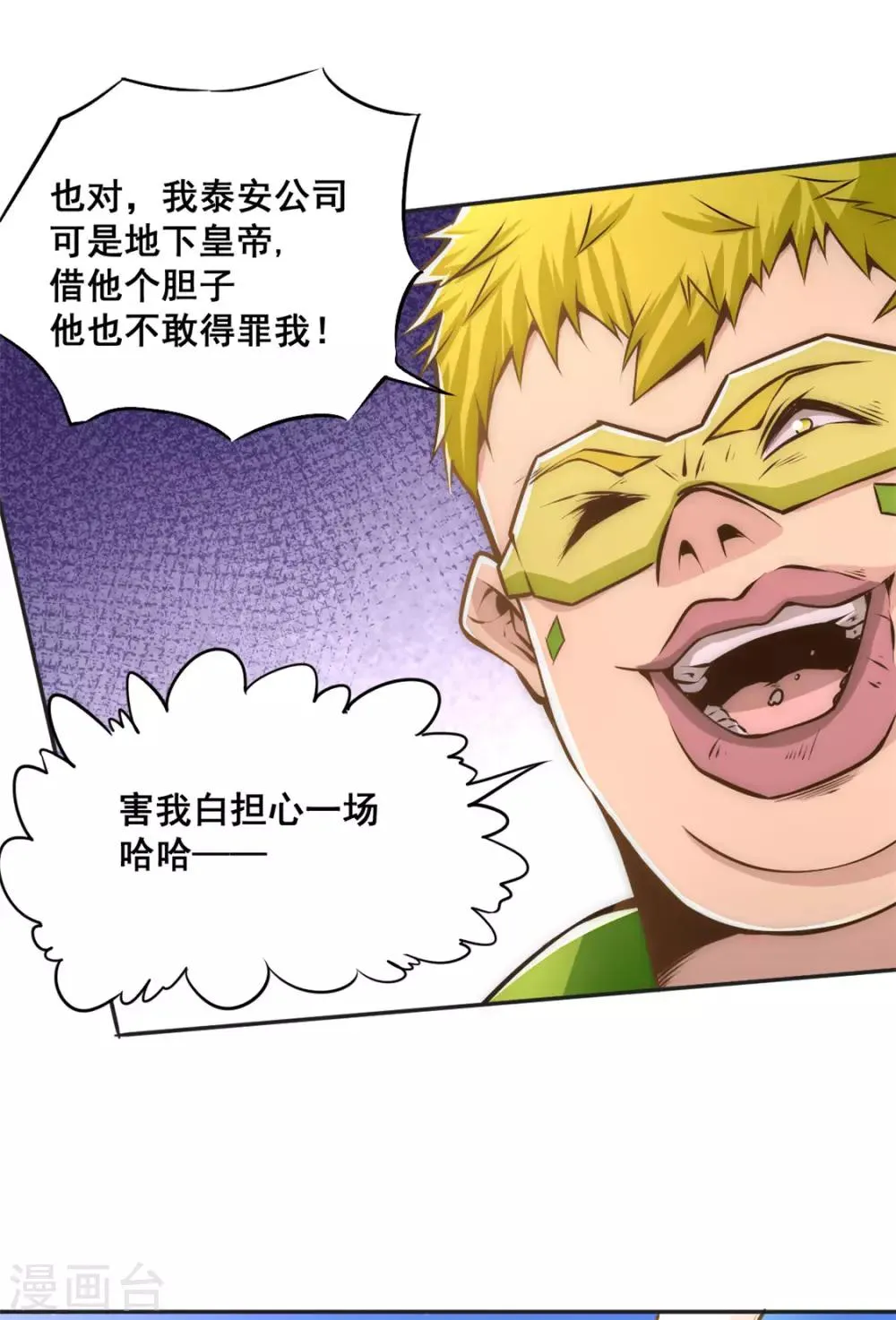 第35话 地下车赛 第50页