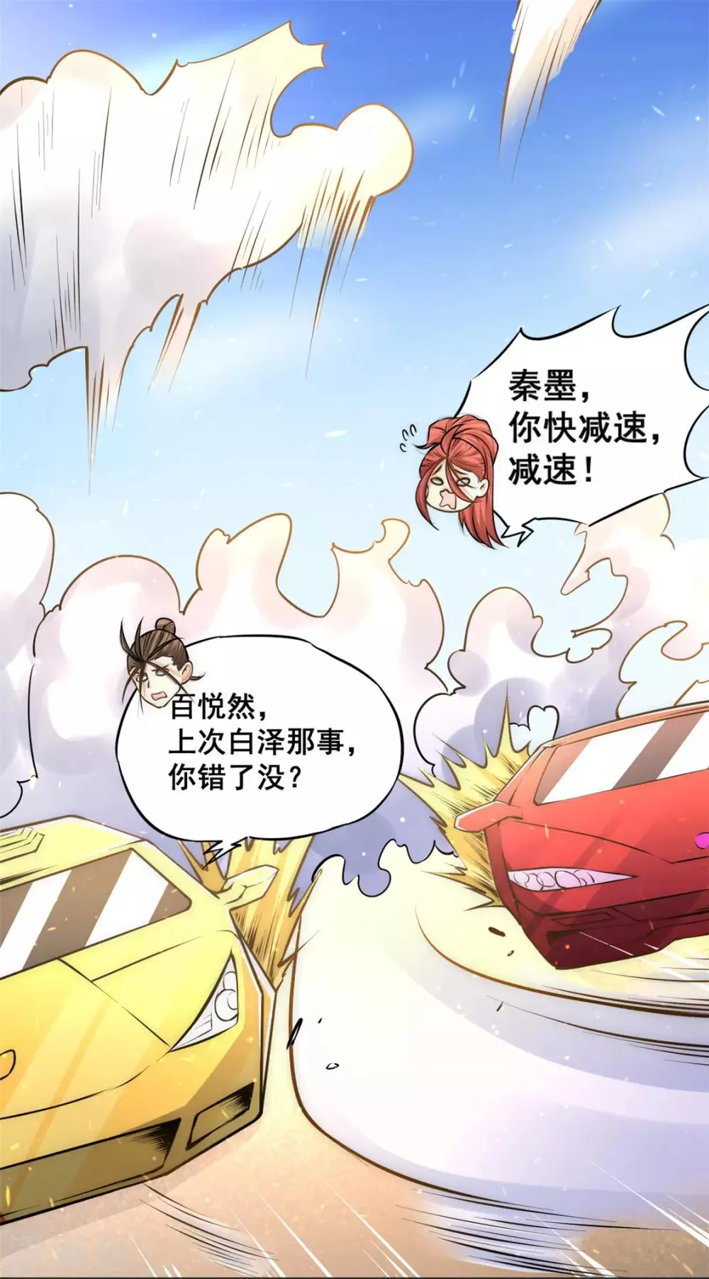 第35话 地下车赛 第51页