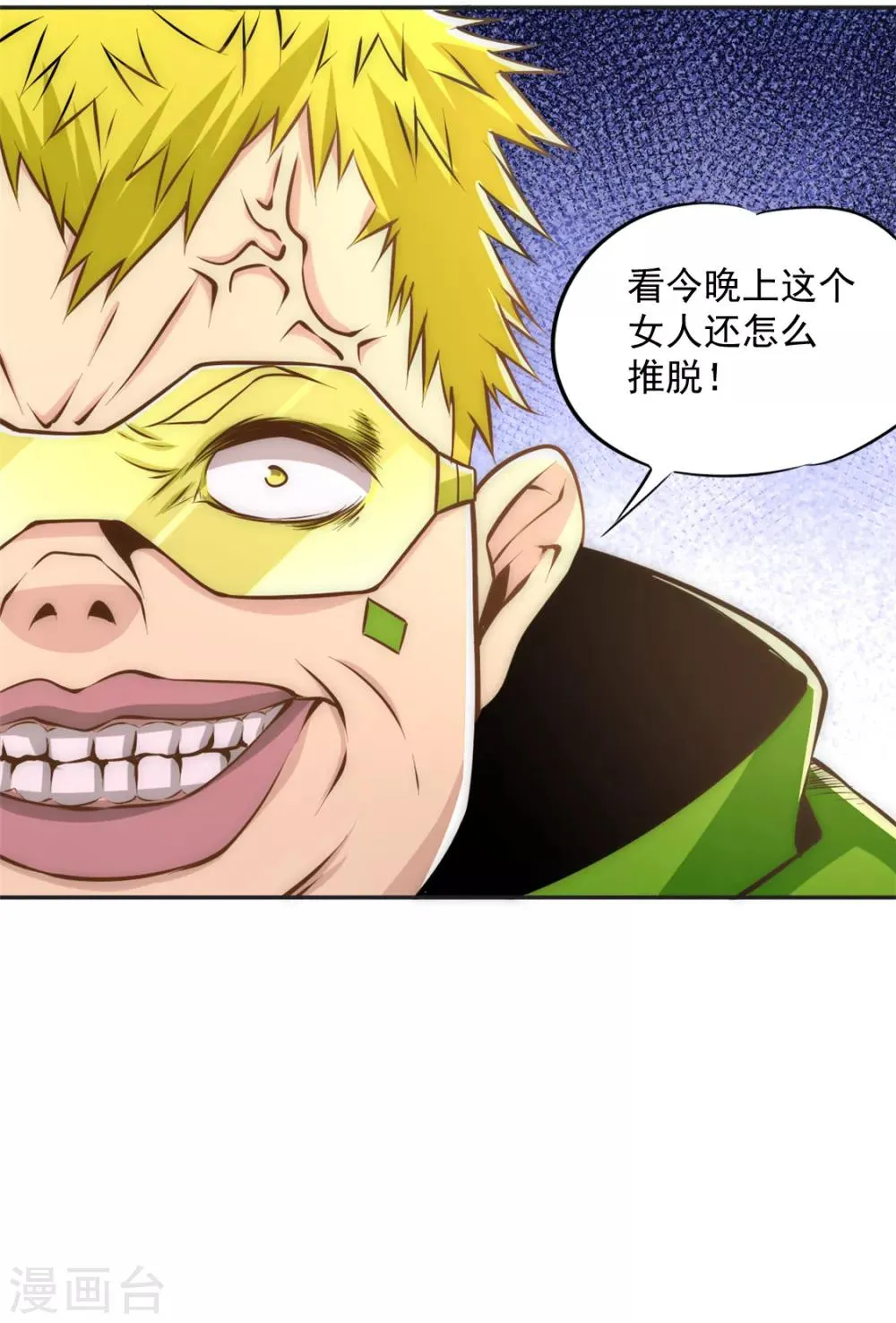第35话 地下车赛 第54页