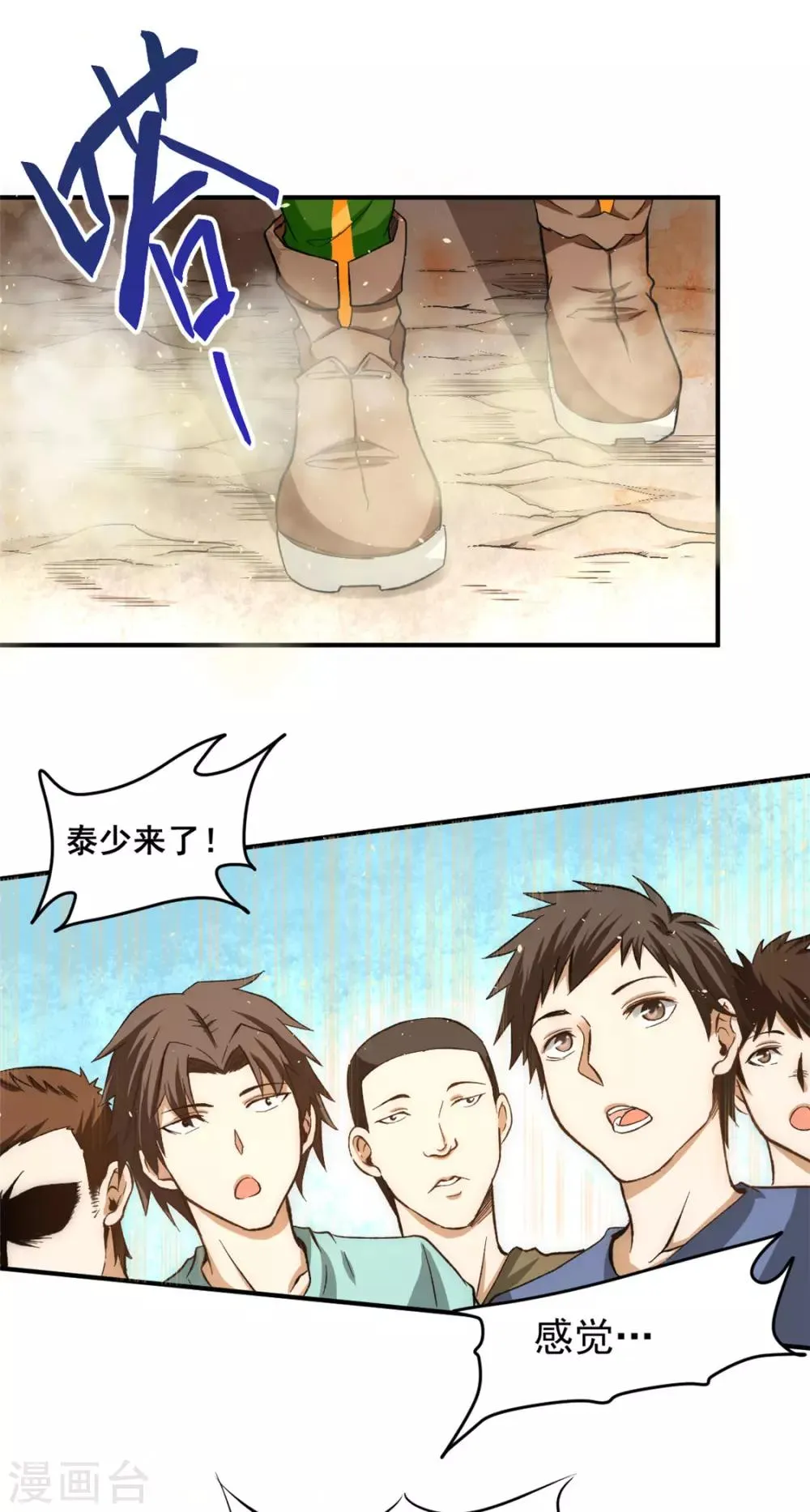 第36话 你开枪试试 第2页