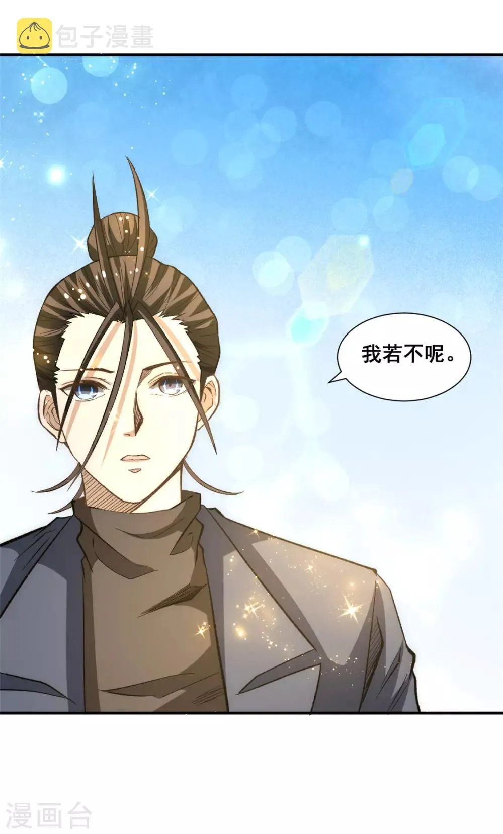 第36话 你开枪试试 第6页
