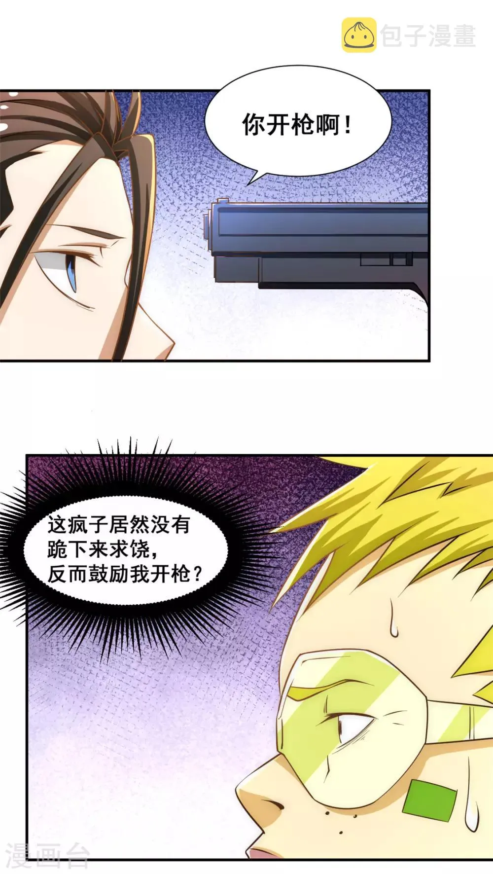 第36话 你开枪试试 第18页