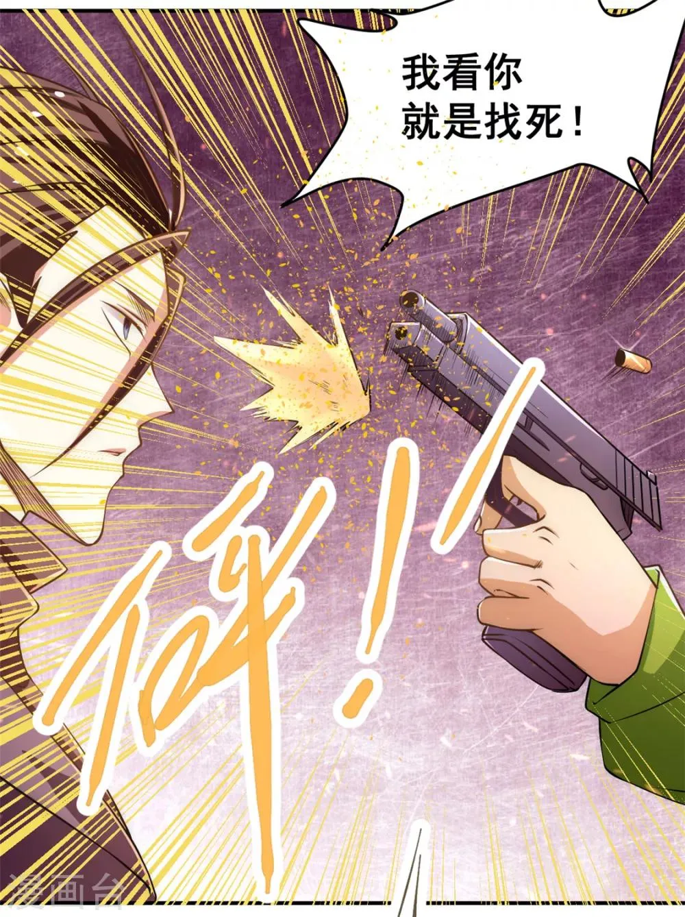 第36话 你开枪试试 第20页