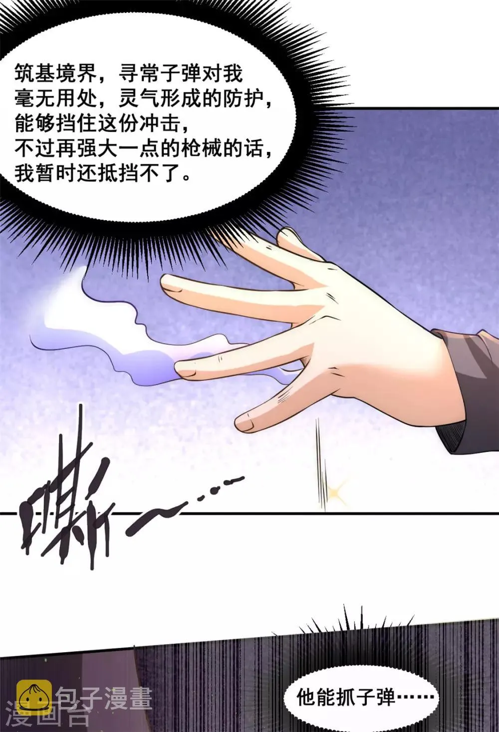 第36话 你开枪试试 第23页