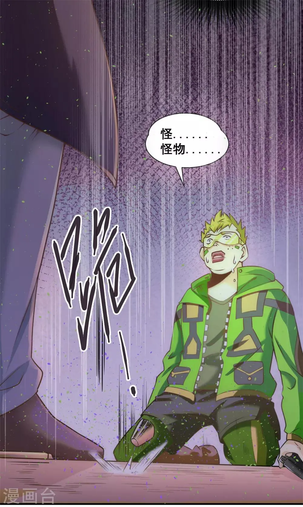 第36话 你开枪试试 第24页