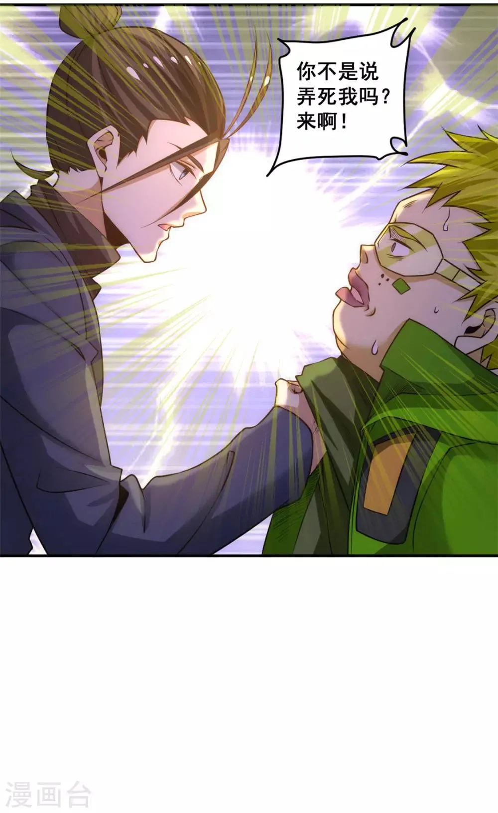 第36话 你开枪试试 第26页