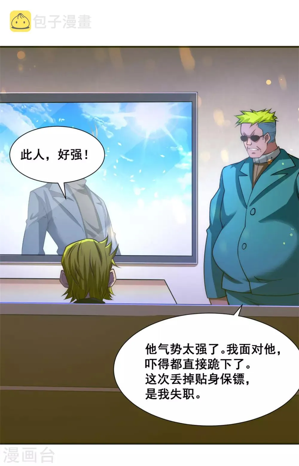 第36话 你开枪试试 第28页