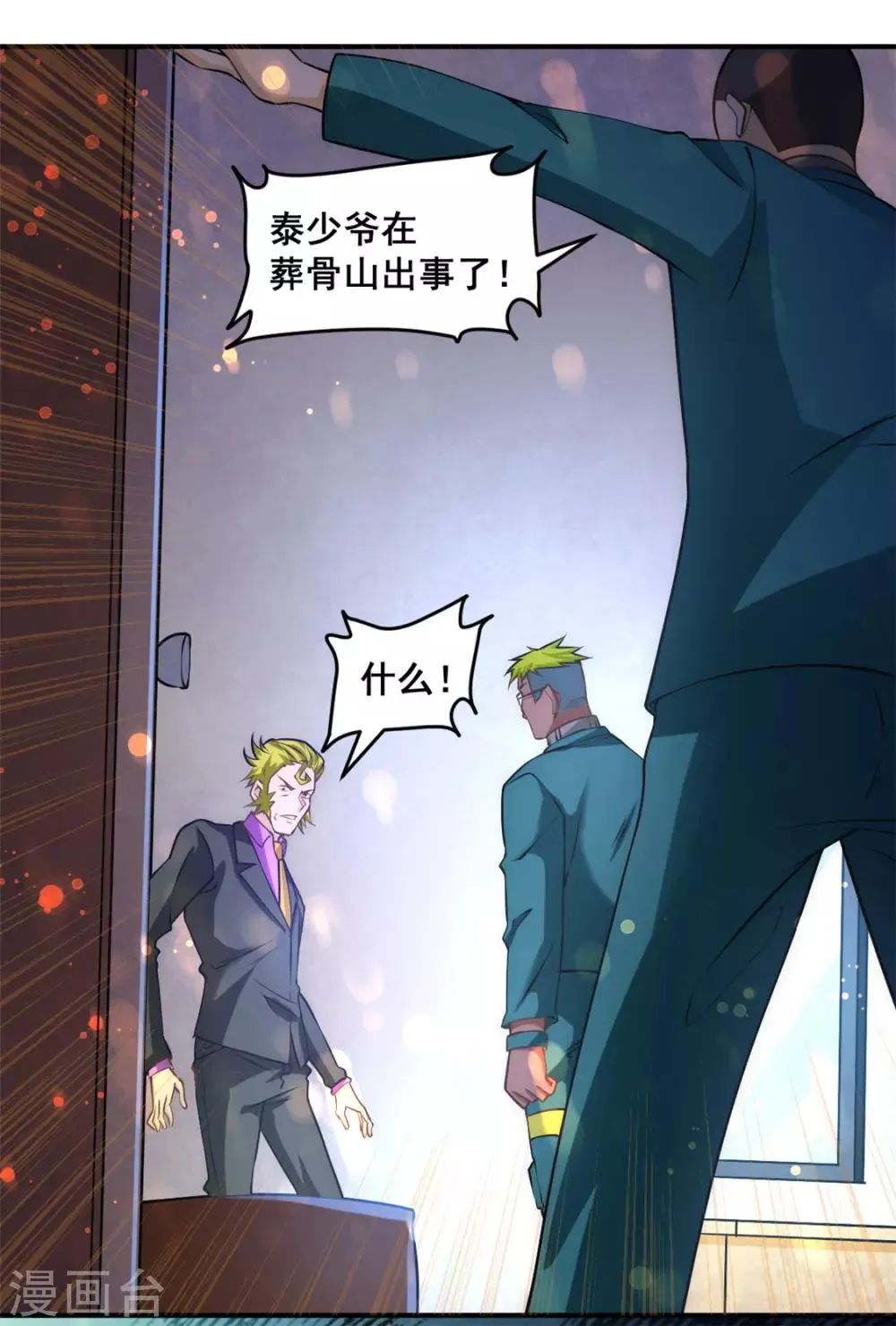 第36话 你开枪试试 第31页