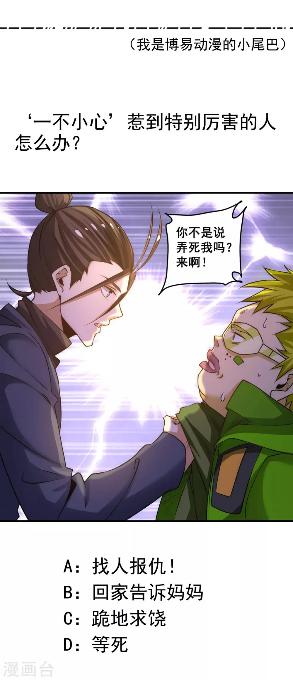 第36话 你开枪试试 第33页