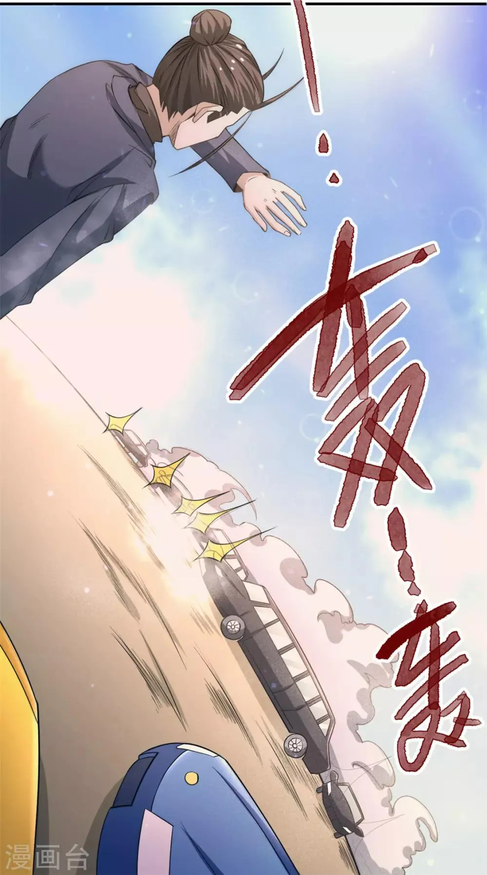 第37话 突然晕倒 第3页