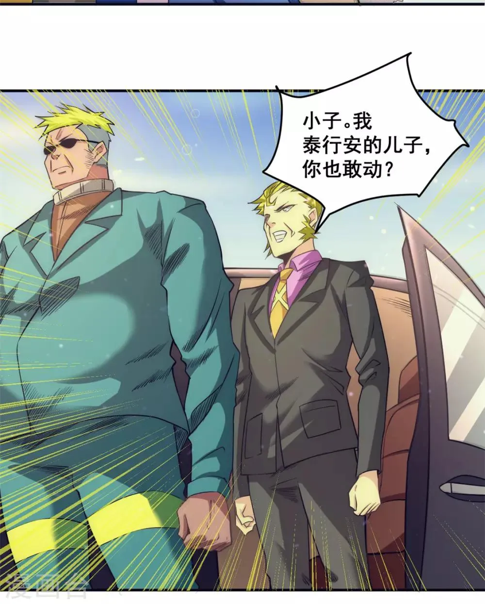 第37话 突然晕倒 第4页