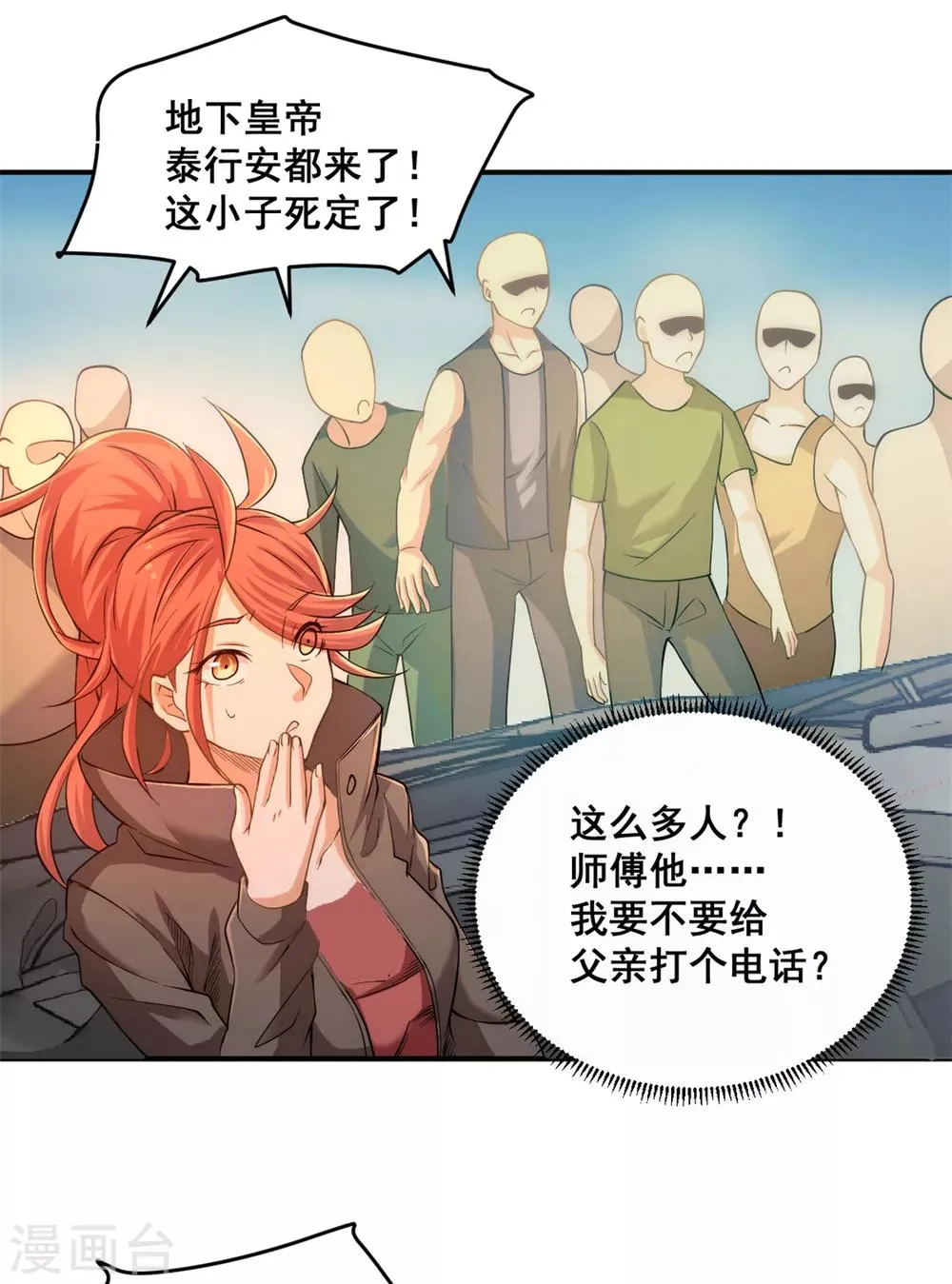 第37话 突然晕倒 第5页