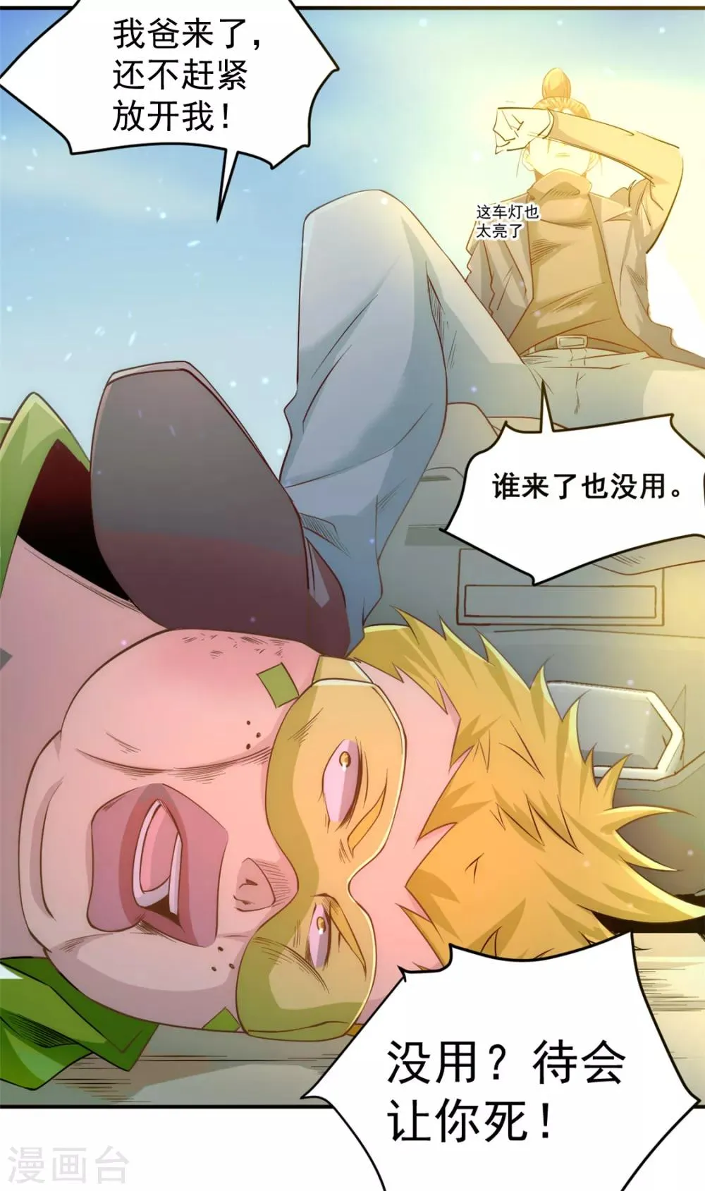 第37话 突然晕倒 第6页