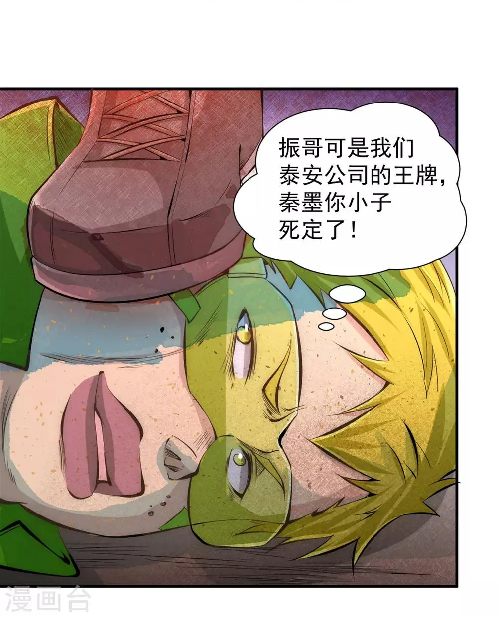 第37话 突然晕倒 第12页