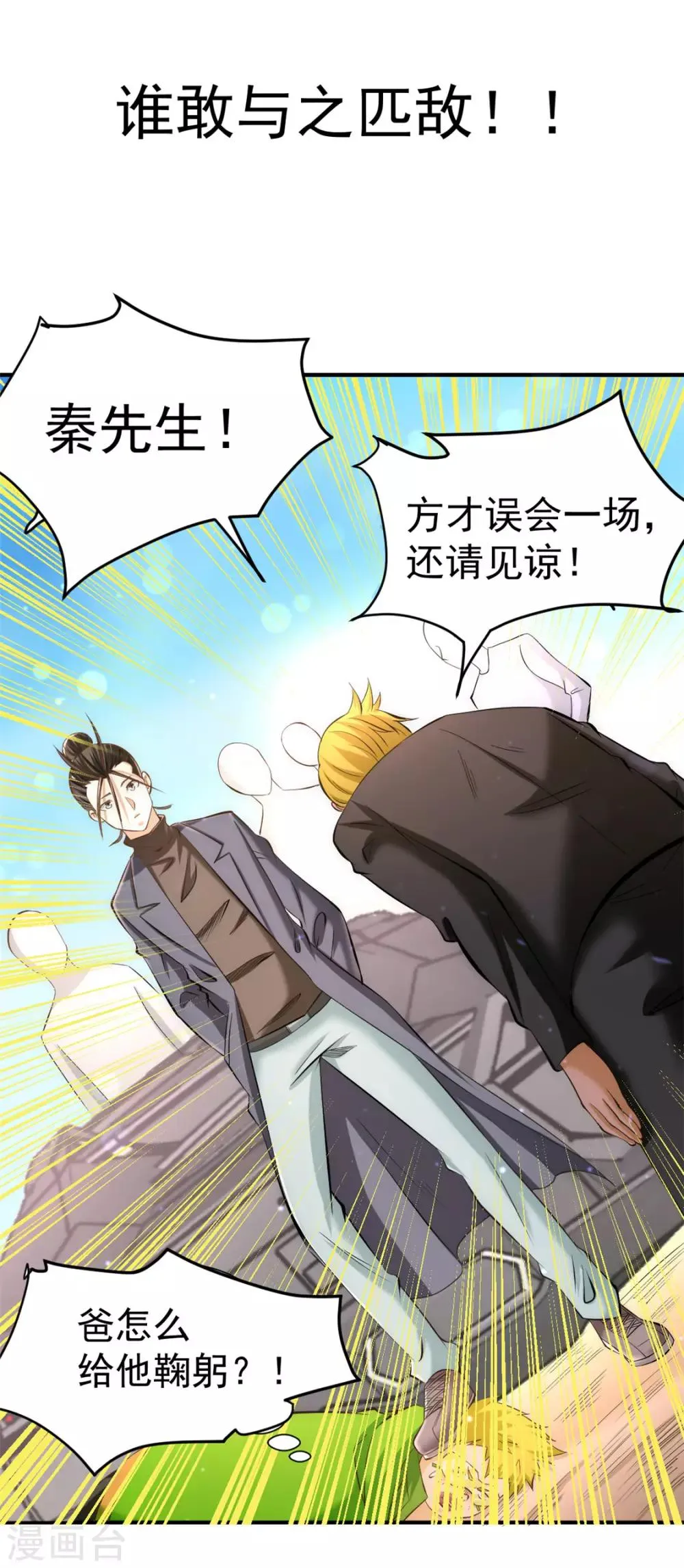 第37话 突然晕倒 第20页
