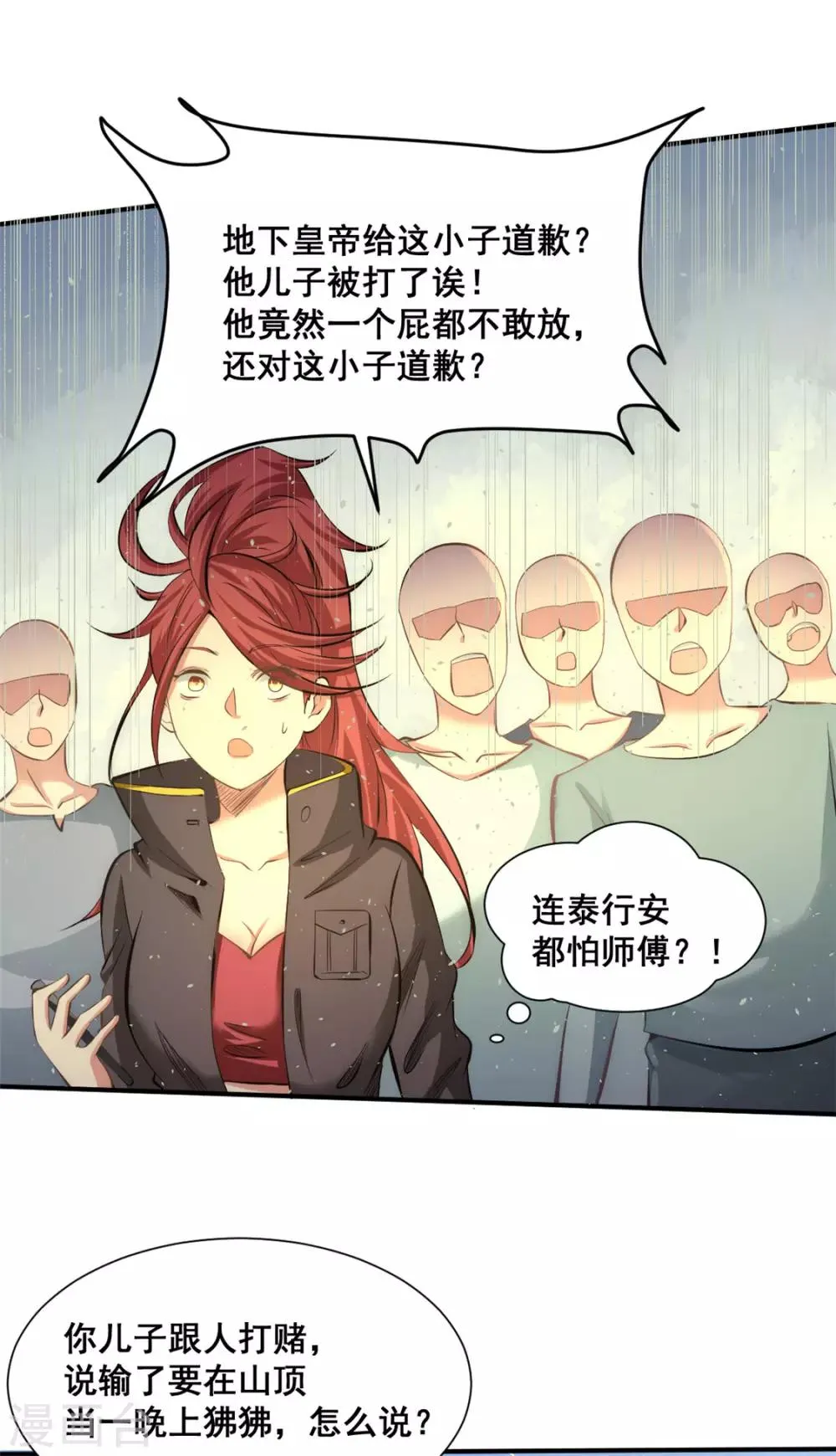 第37话 突然晕倒 第21页