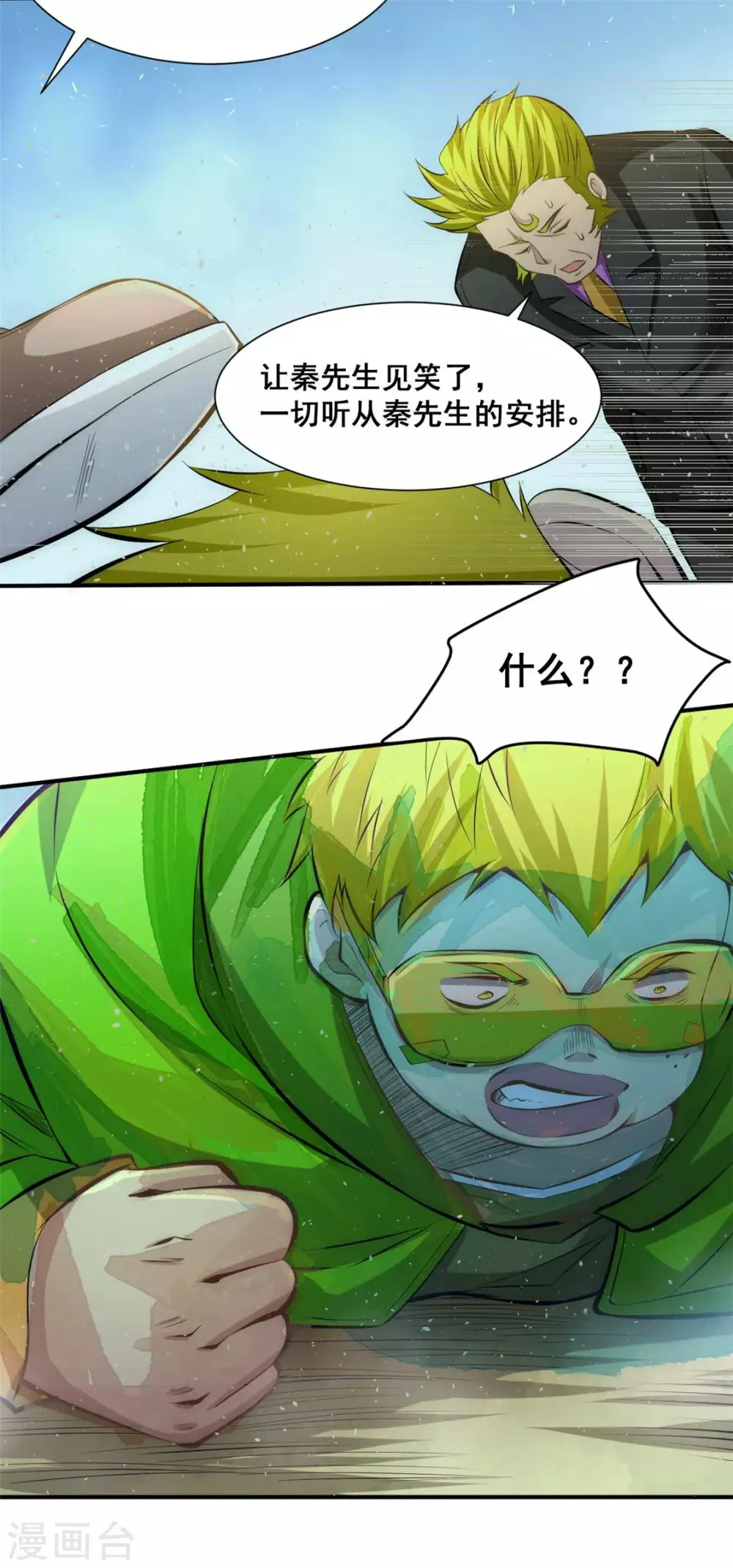第37话 突然晕倒 第22页