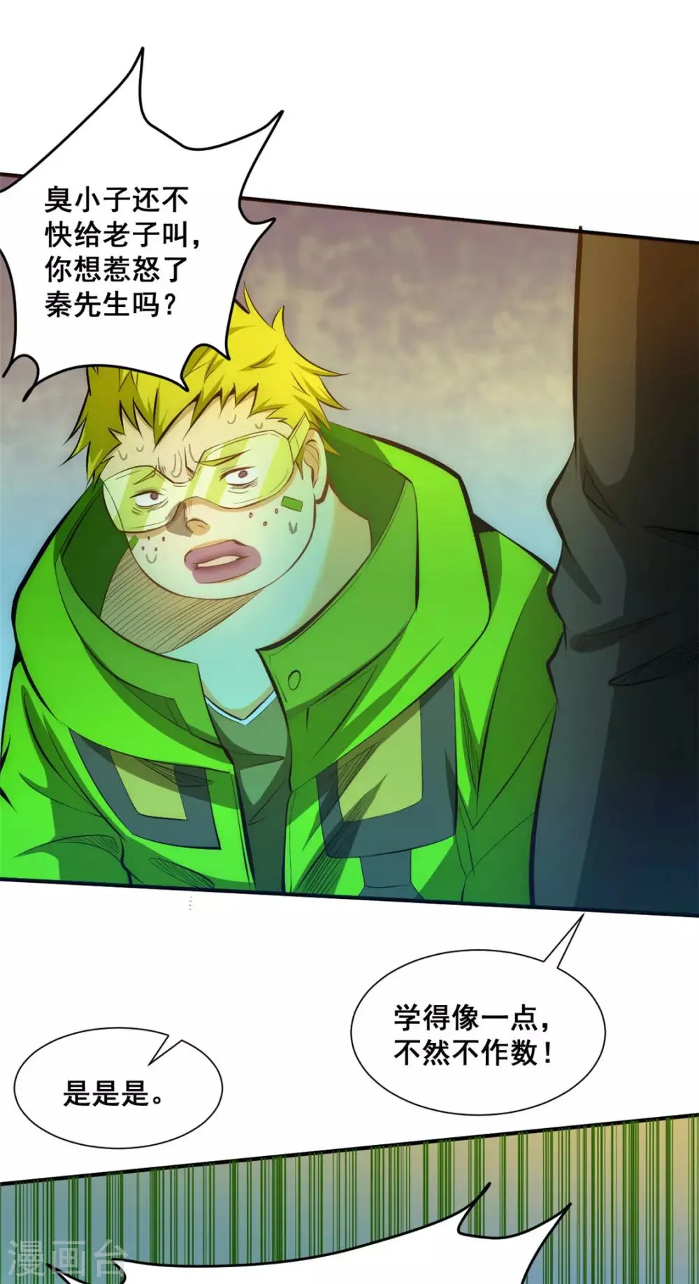 第37话 突然晕倒 第23页