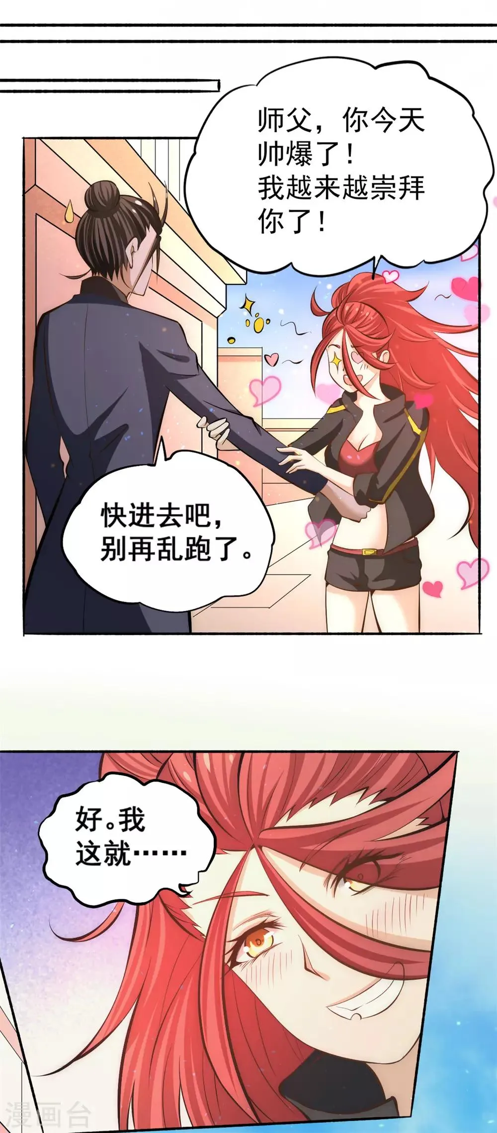 第37话 突然晕倒 第26页