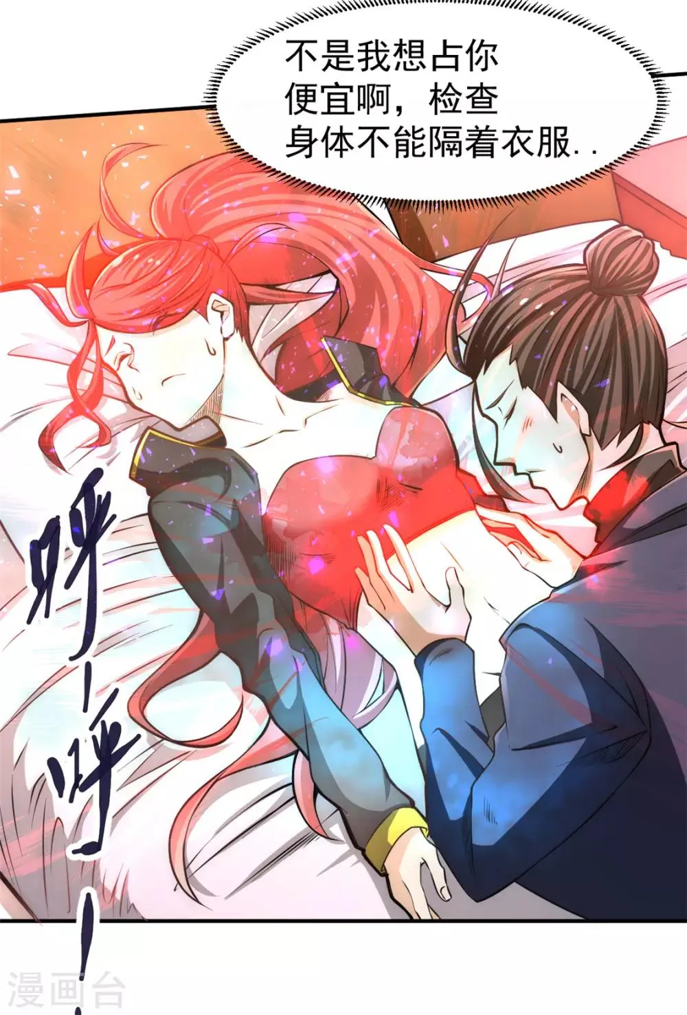 第38话 你也懂化妆？ 第2页