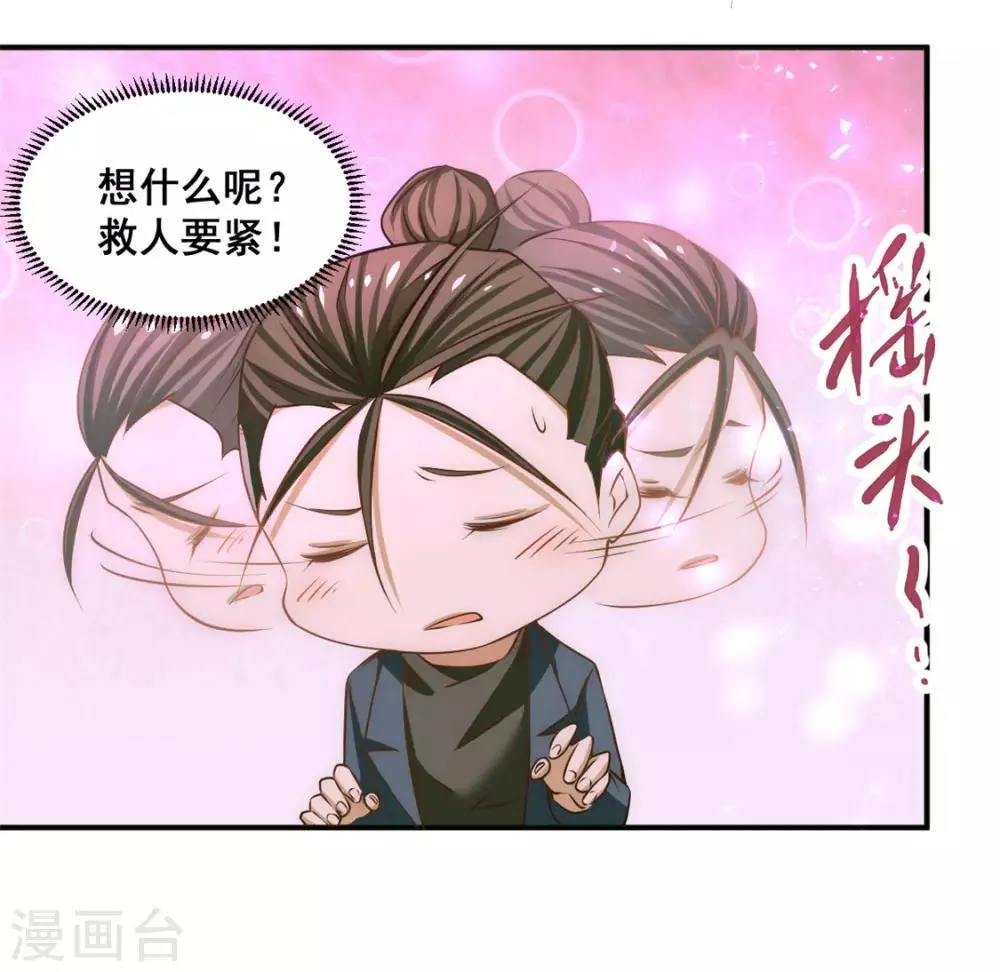 第38话 你也懂化妆？ 第4页