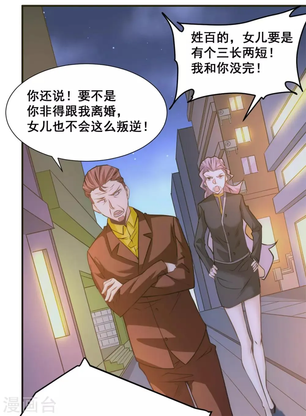 第38话 你也懂化妆？ 第6页