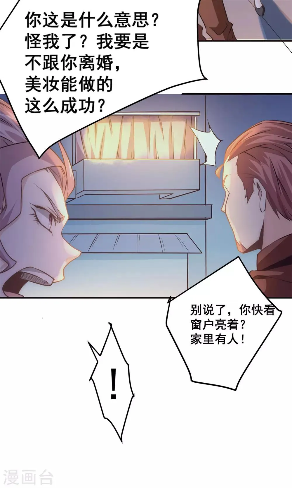 第38话 你也懂化妆？ 第7页