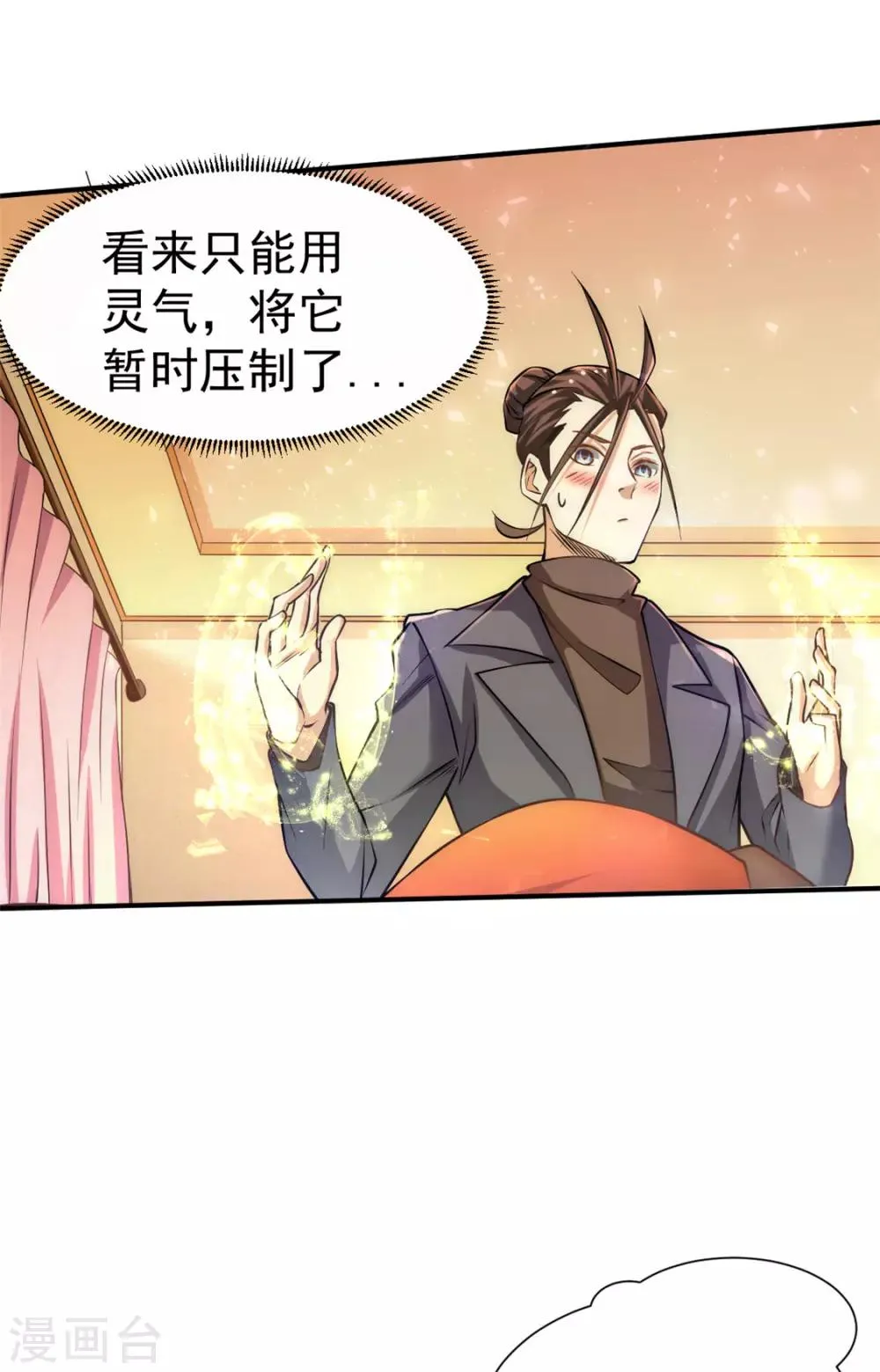 第38话 你也懂化妆？ 第8页