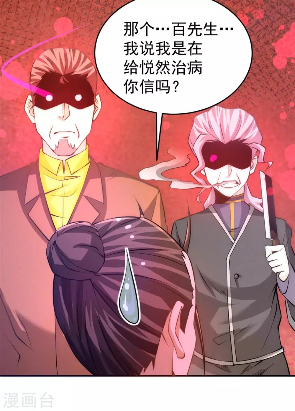 第38话 你也懂化妆？ 第10页