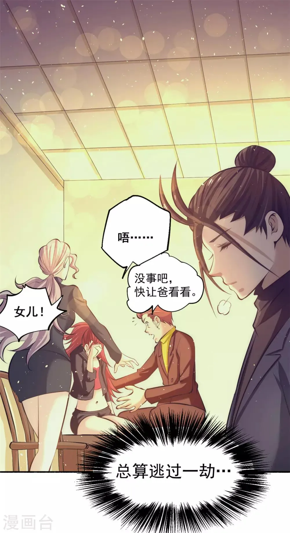 第38话 你也懂化妆？ 第14页