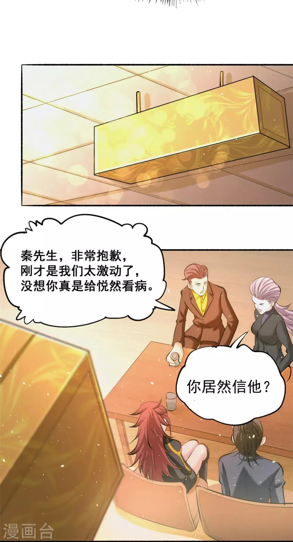 第38话 你也懂化妆？ 第15页