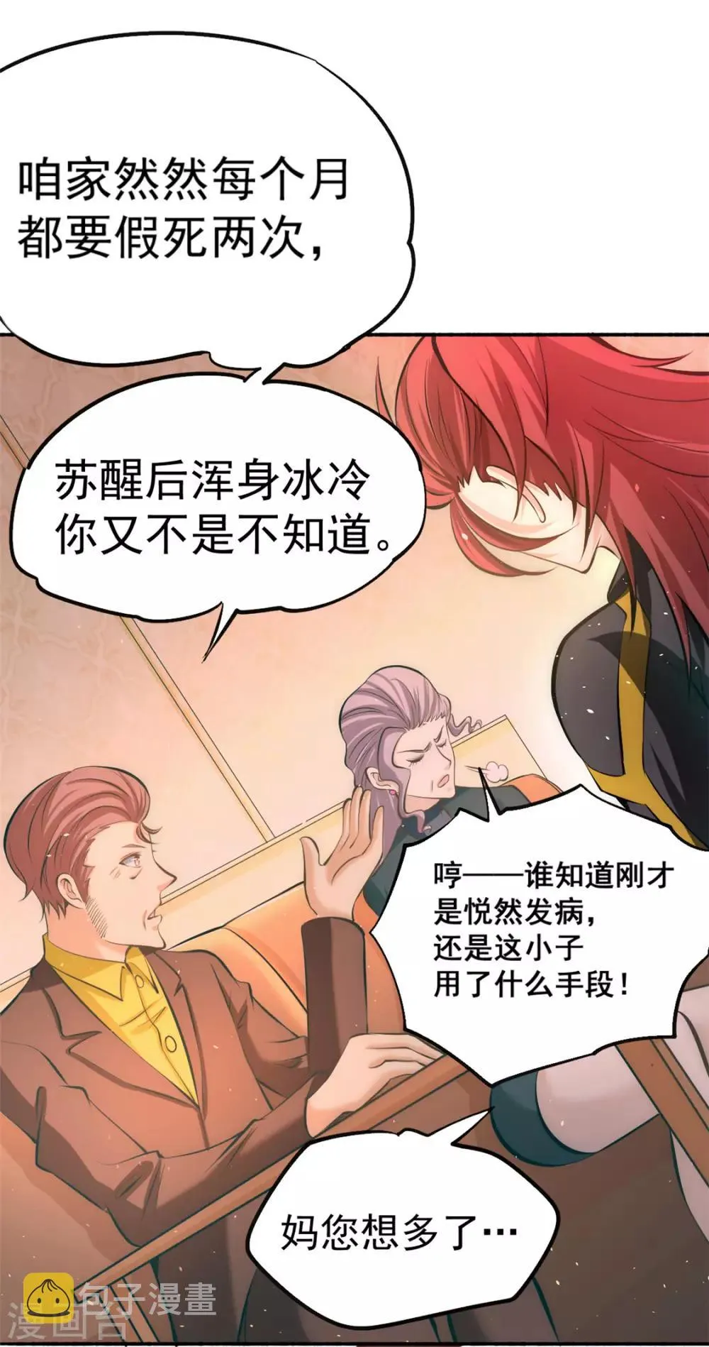 第38话 你也懂化妆？ 第16页