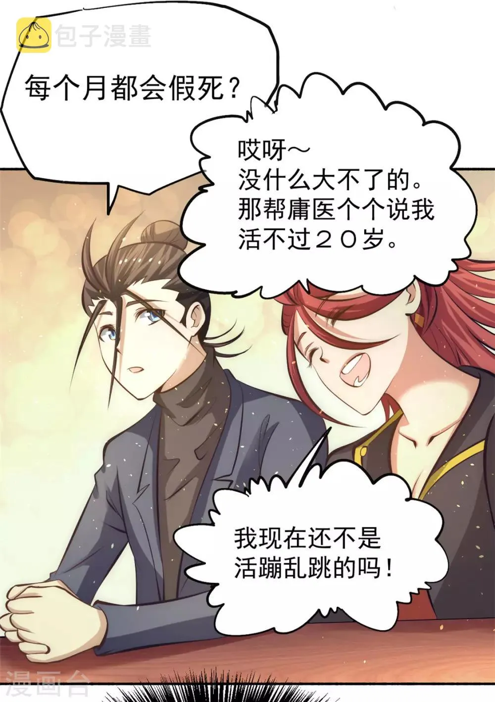 第38话 你也懂化妆？ 第17页