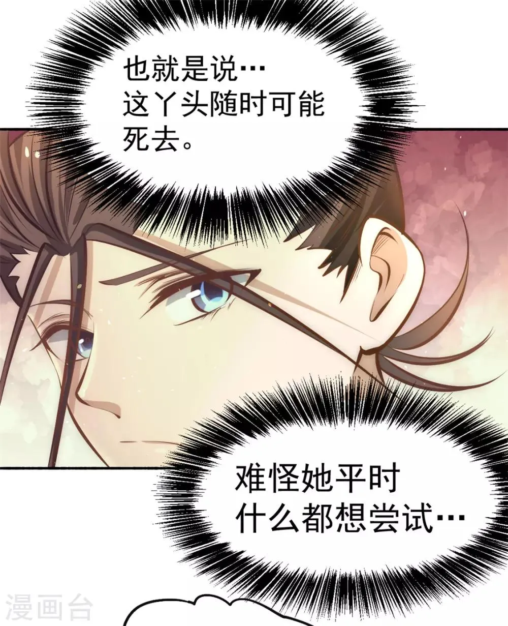 第38话 你也懂化妆？ 第18页