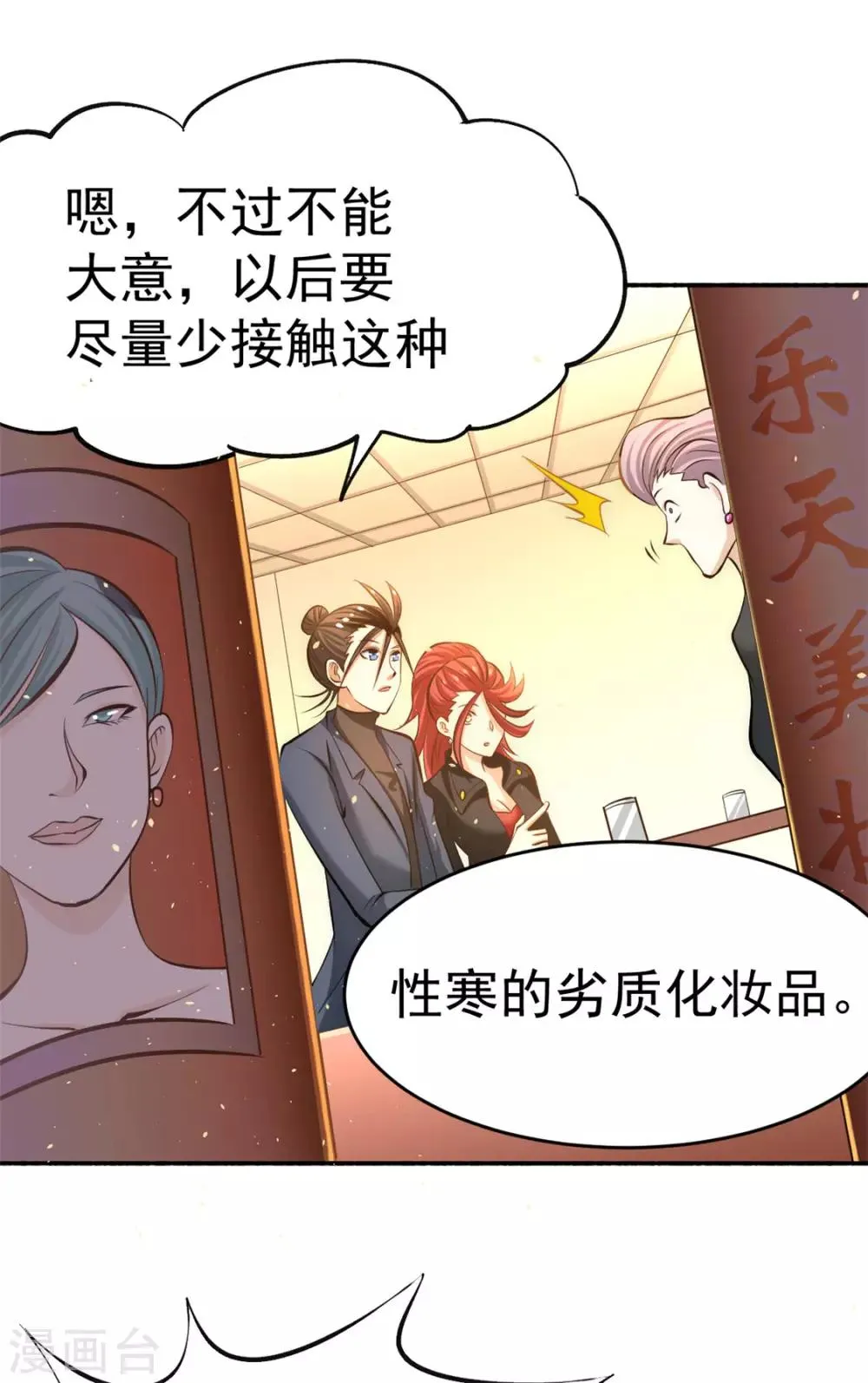 第38话 你也懂化妆？ 第20页