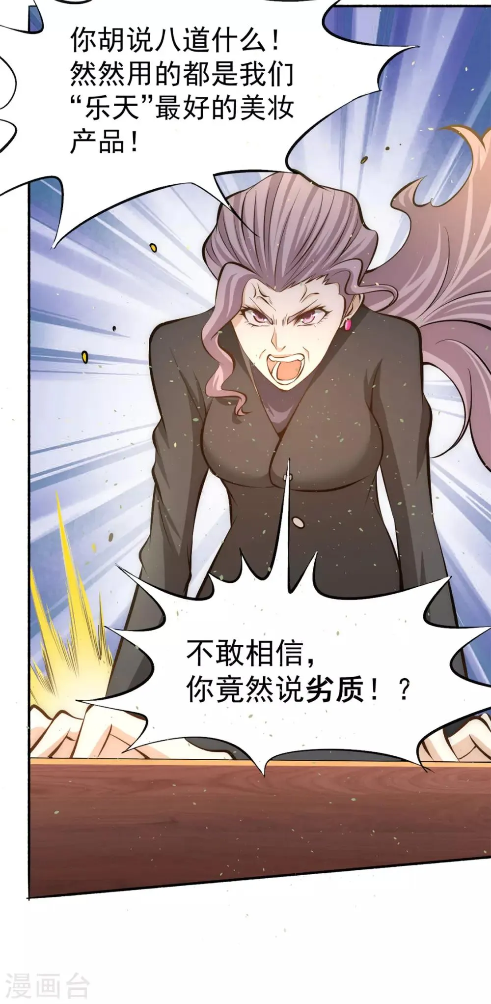 第38话 你也懂化妆？ 第21页