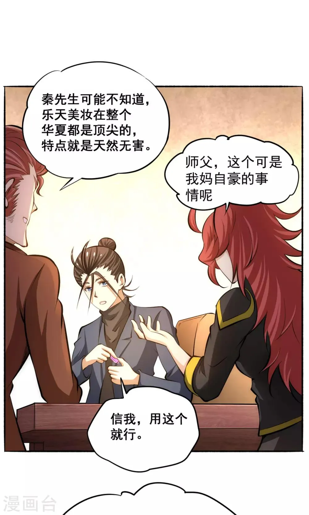 第38话 你也懂化妆？ 第22页