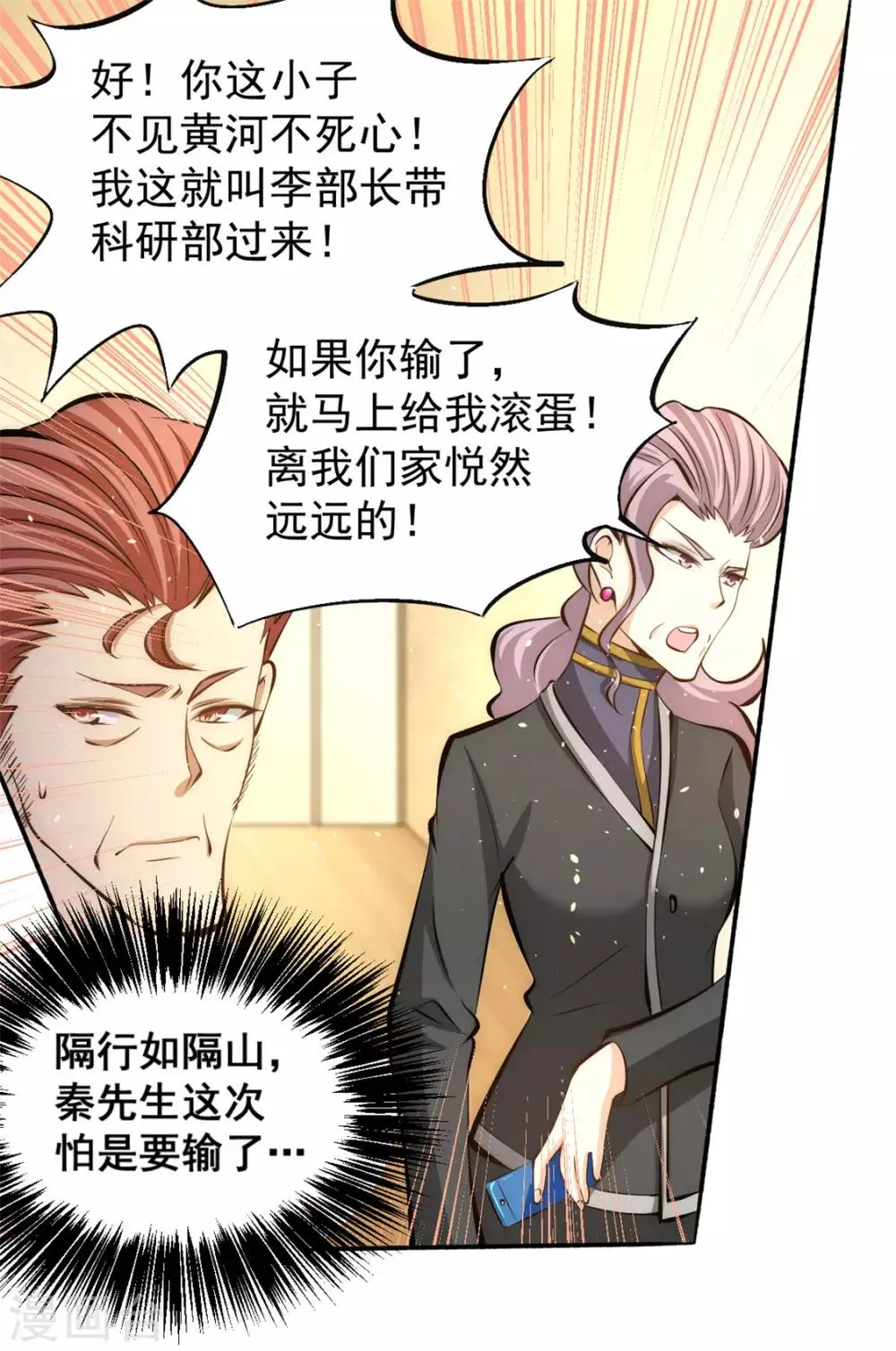 第38话 你也懂化妆？ 第24页