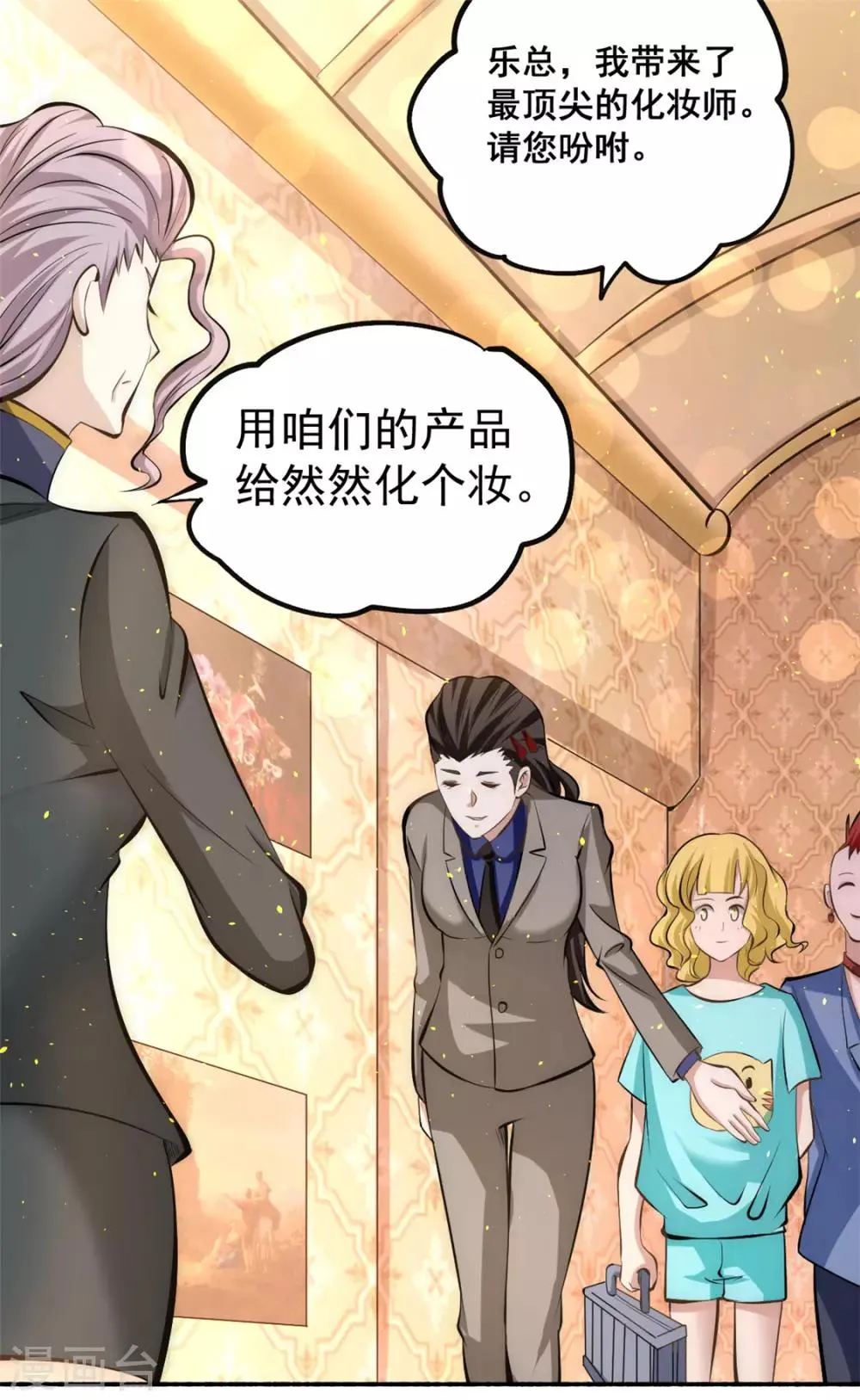 第38话 你也懂化妆？ 第26页