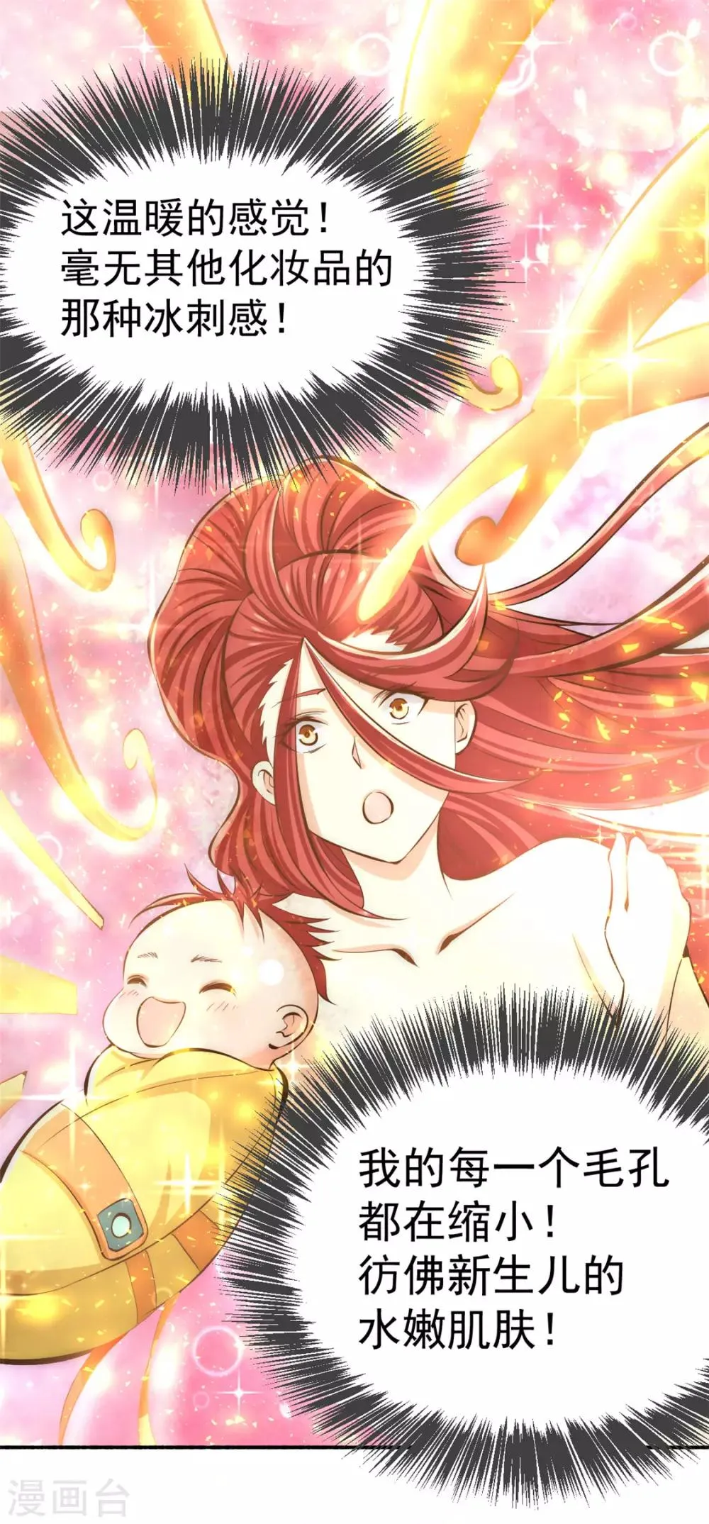 第38话 你也懂化妆？ 第32页