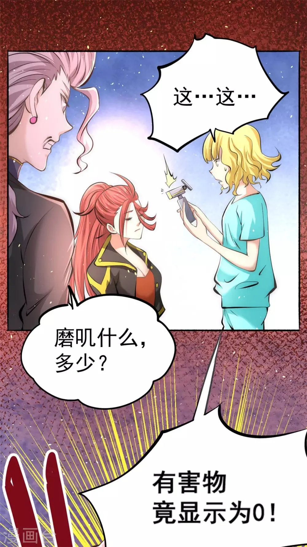 第38话 你也懂化妆？ 第33页