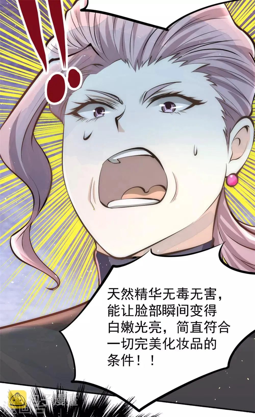 第38话 你也懂化妆？ 第34页