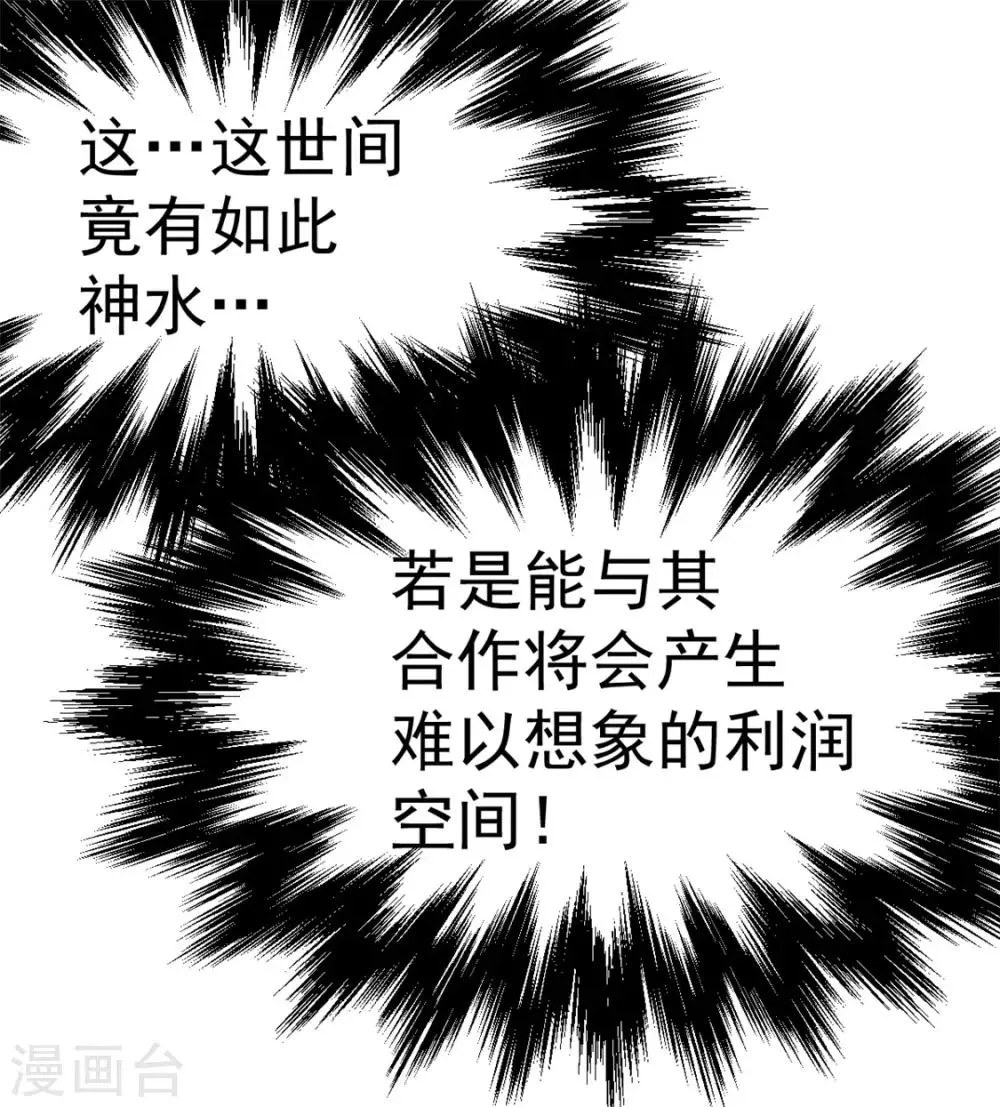 第38话 你也懂化妆？ 第35页