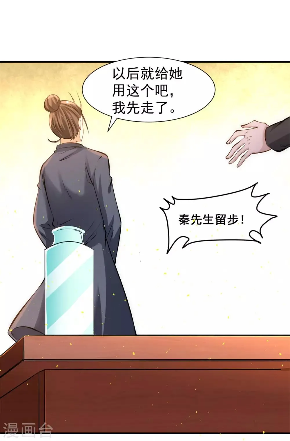 第38话 你也懂化妆？ 第36页
