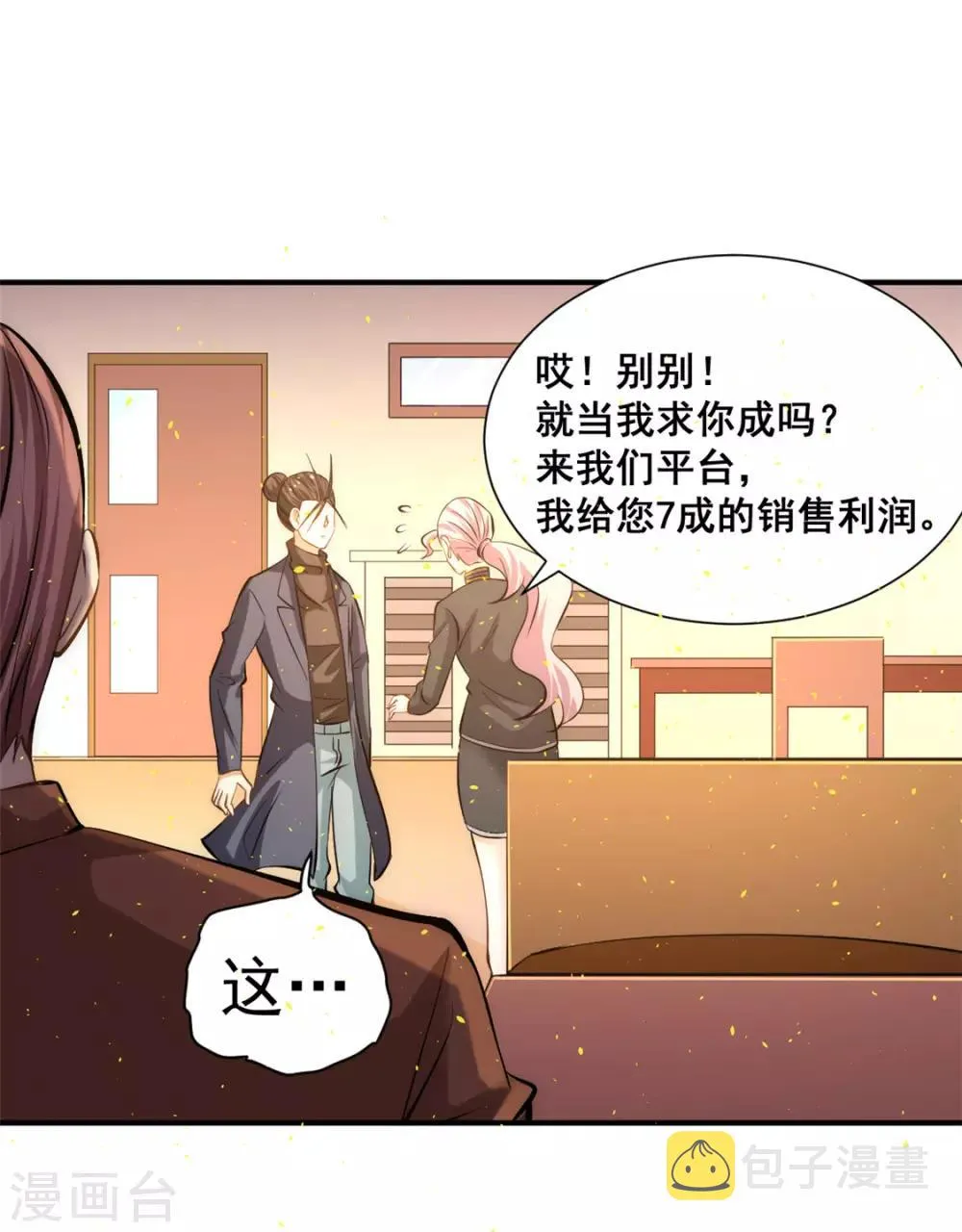 第38话 你也懂化妆？ 第39页